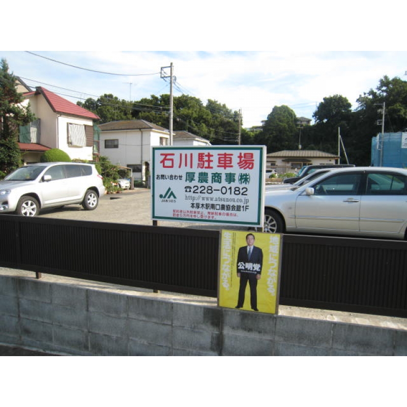 石川駐車場